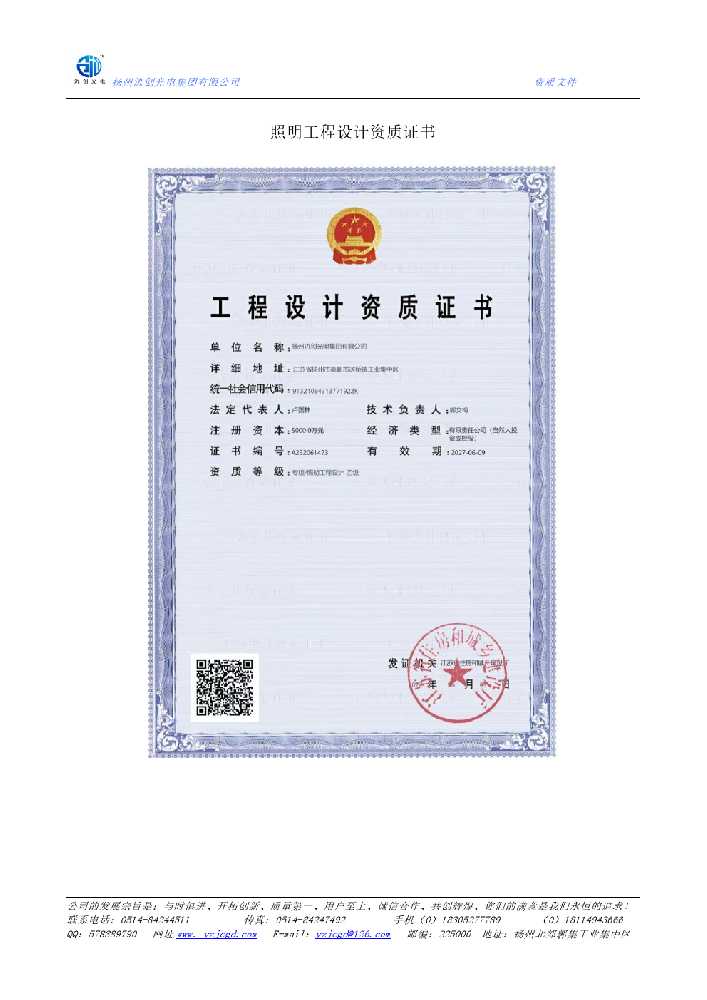 蒲江县照明工程设计资质证书