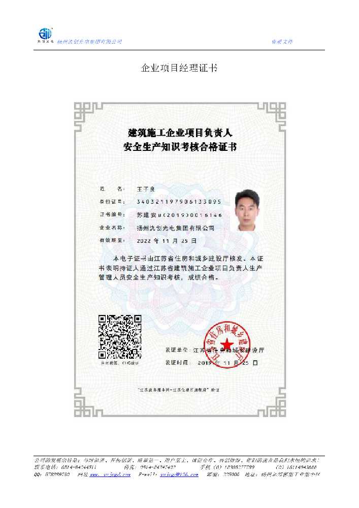 蒲江县企业项目经理证书