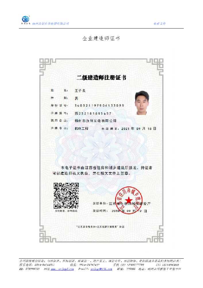 蒲江县企业建造师证书