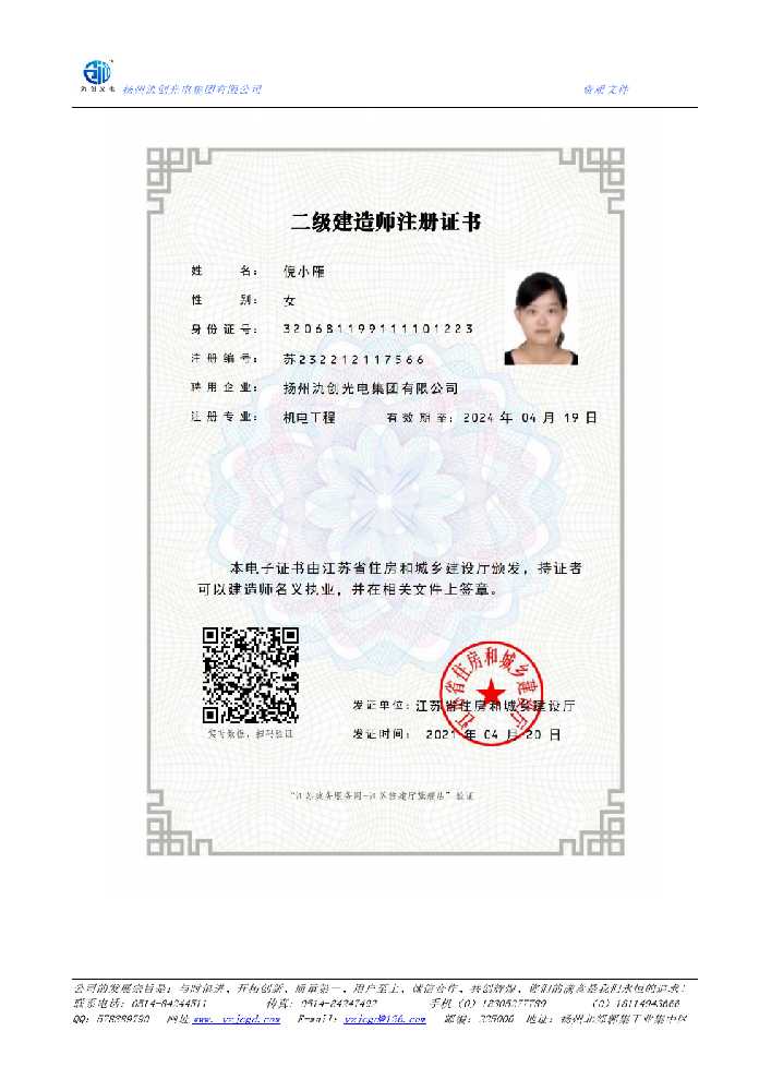 蒲江县二级建造师注册证书