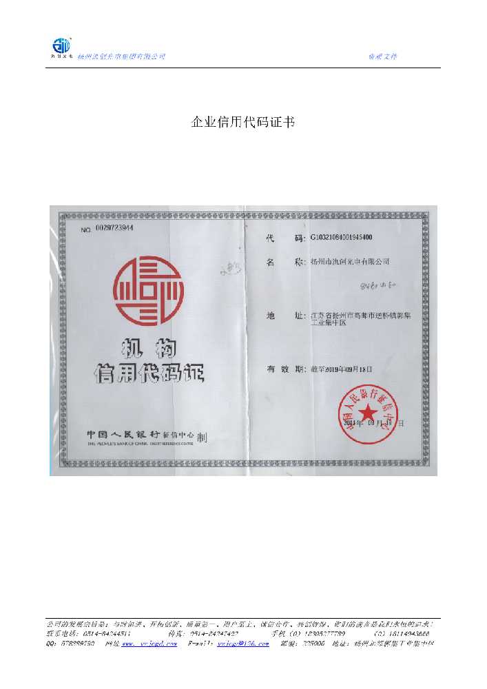 蒲江县企业信用代码证书